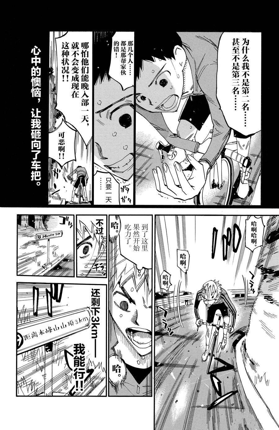 🍵飙速宅男 SPARE BIKE 第640话 第16页