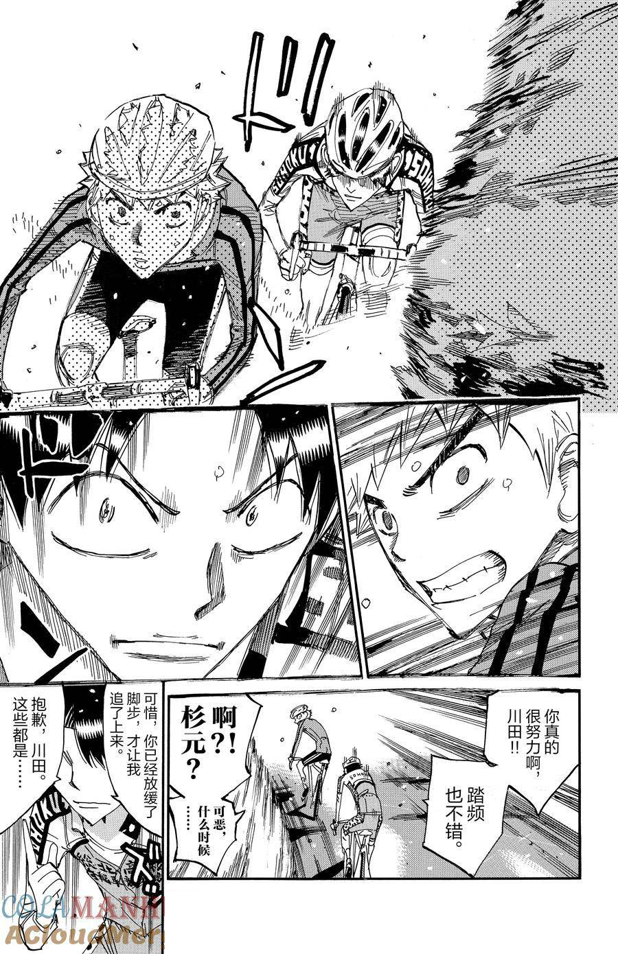 🍵飙速宅男 SPARE BIKE 第640话 第17页