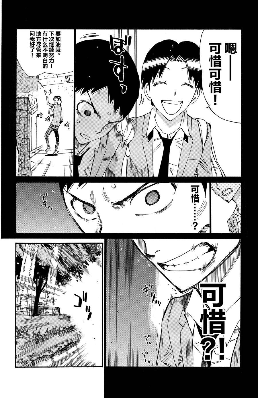 🍵飙速宅男 SPARE BIKE 第640话 第20页