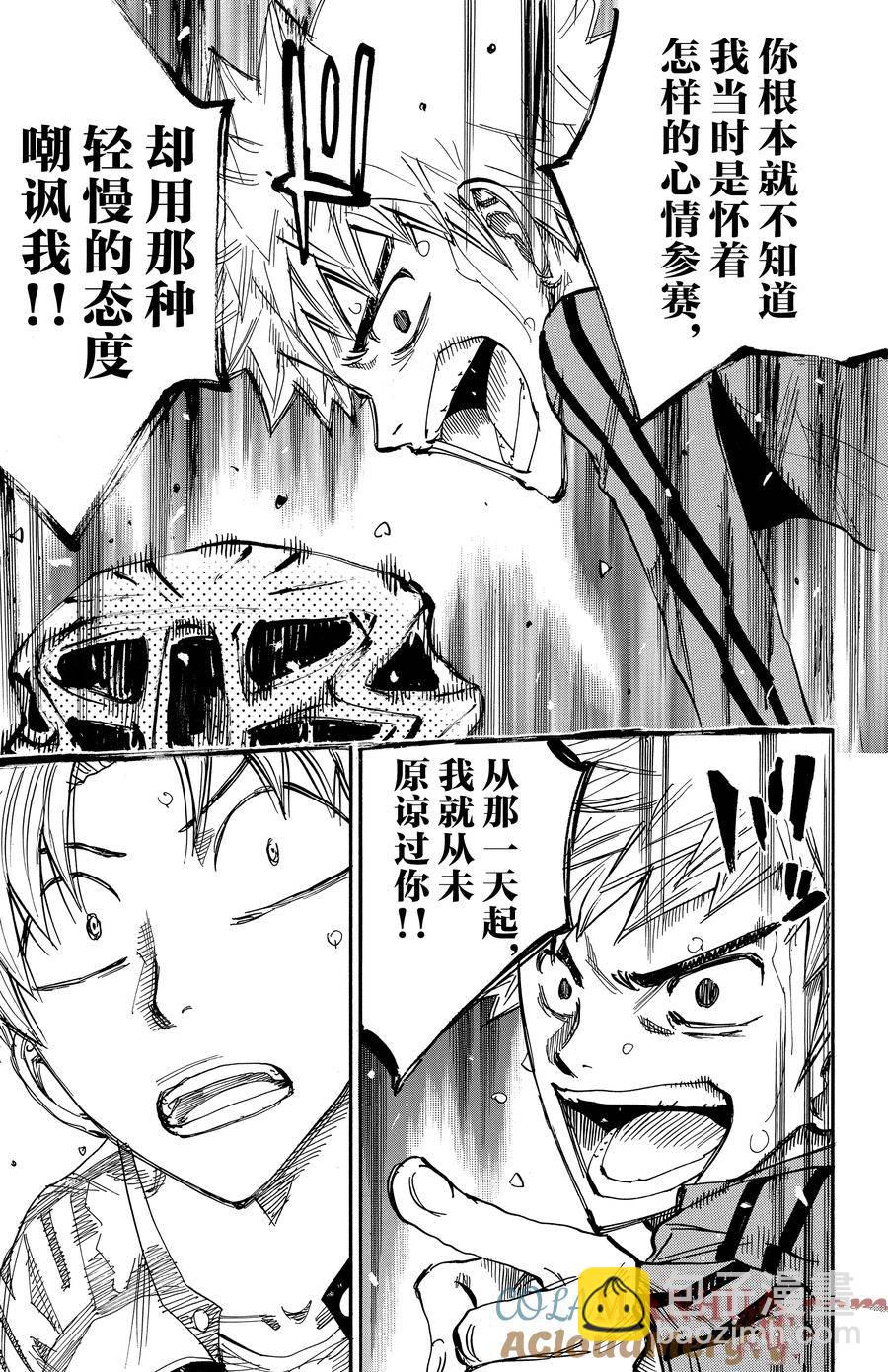 🍵飙速宅男 SPARE BIKE 第640话 第21页