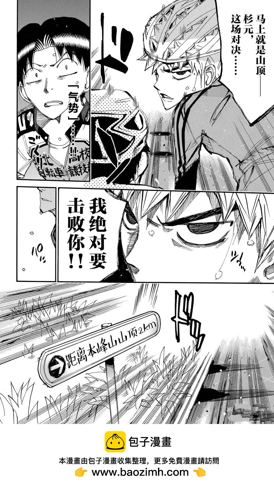 🍵飙速宅男 SPARE BIKE 第640话 第22页