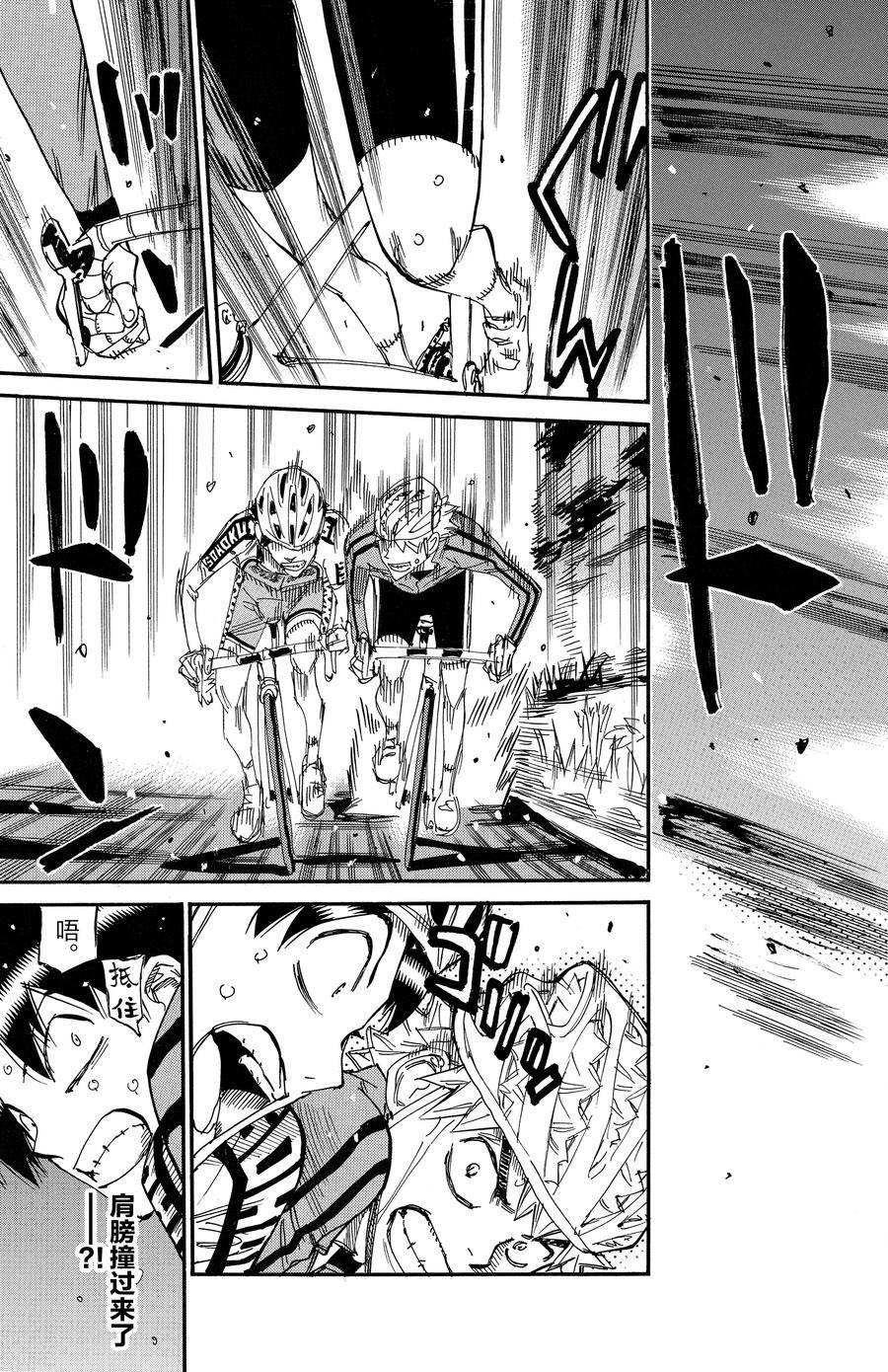 🍵飙速宅男 SPARE BIKE 第640话 第3页