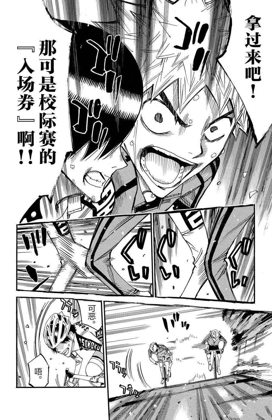 🍵飙速宅男 SPARE BIKE 第640话 第4页