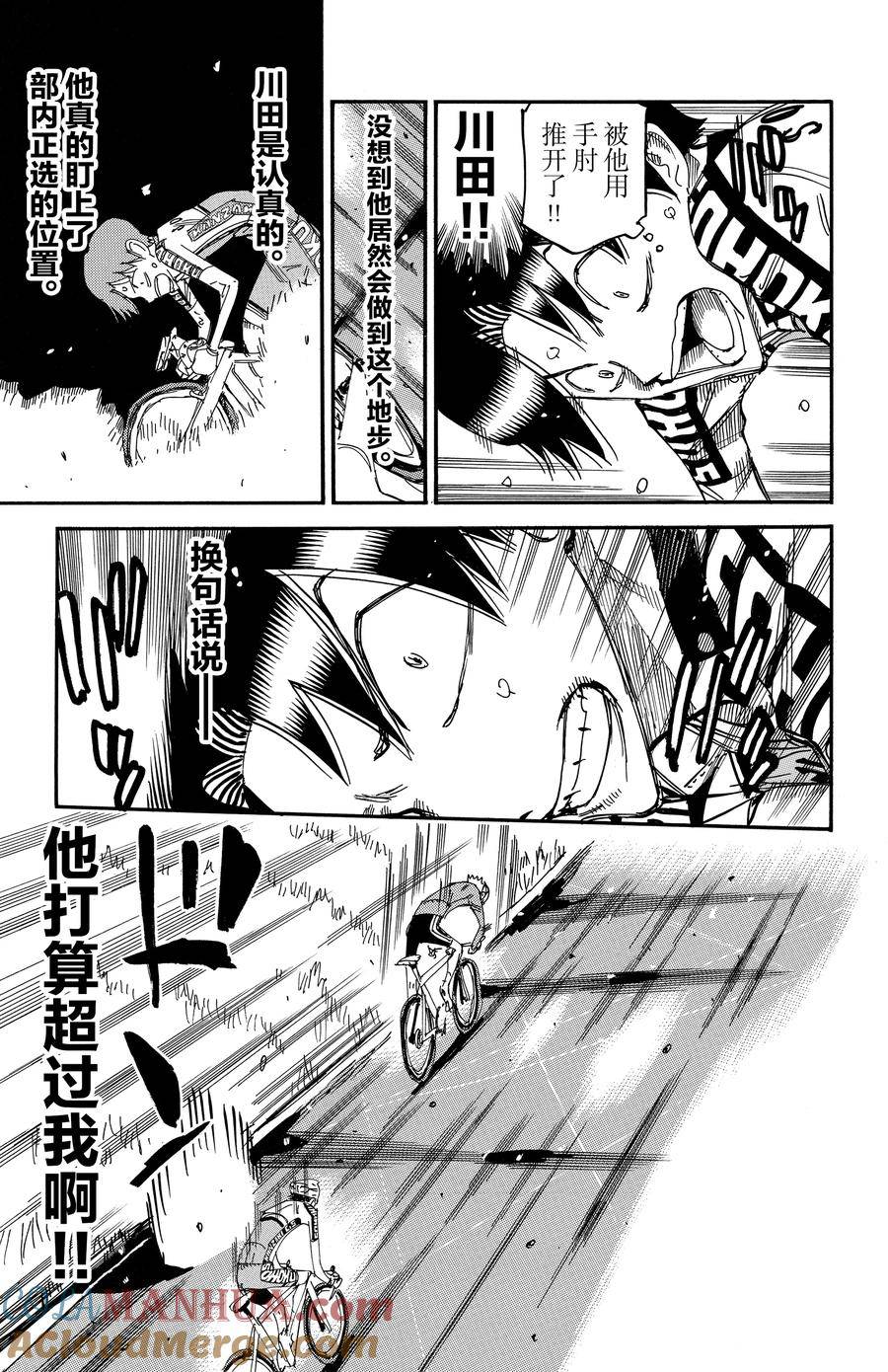 🍵飙速宅男 SPARE BIKE 第640话 第5页