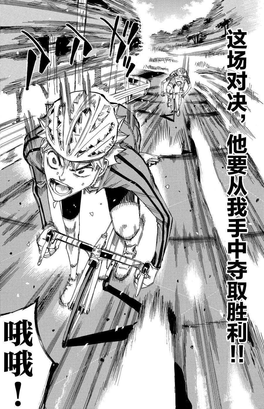 🍵飙速宅男 SPARE BIKE 第640话 第6页