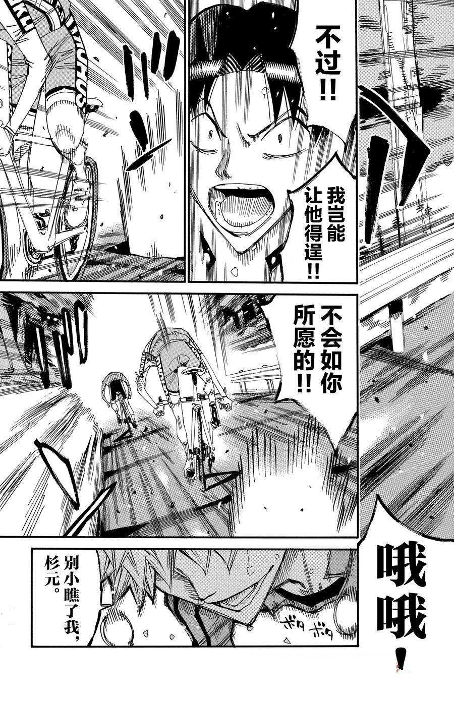 🍵飙速宅男 SPARE BIKE 第640话 第7页