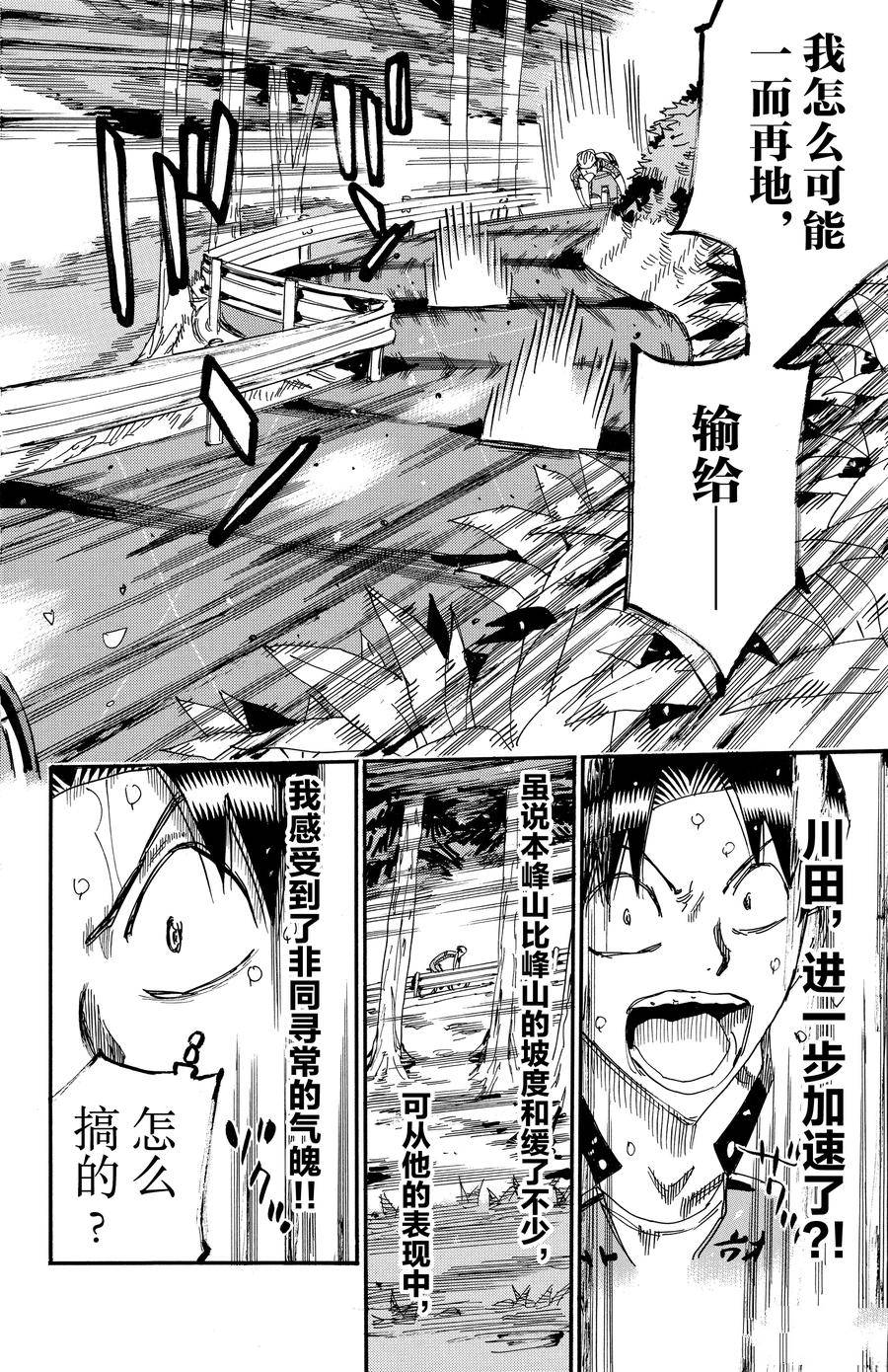 🍵飙速宅男 SPARE BIKE 第640话 第8页