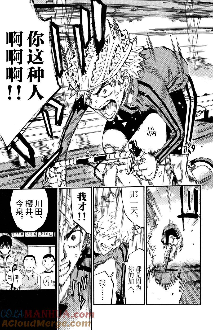🍵飙速宅男 SPARE BIKE 第640话 第9页