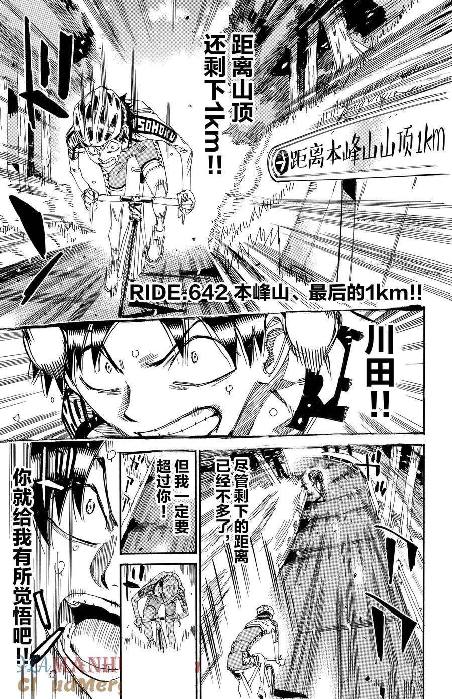 🍵飙速宅男 SPARE BIKE 第642话 第1页
