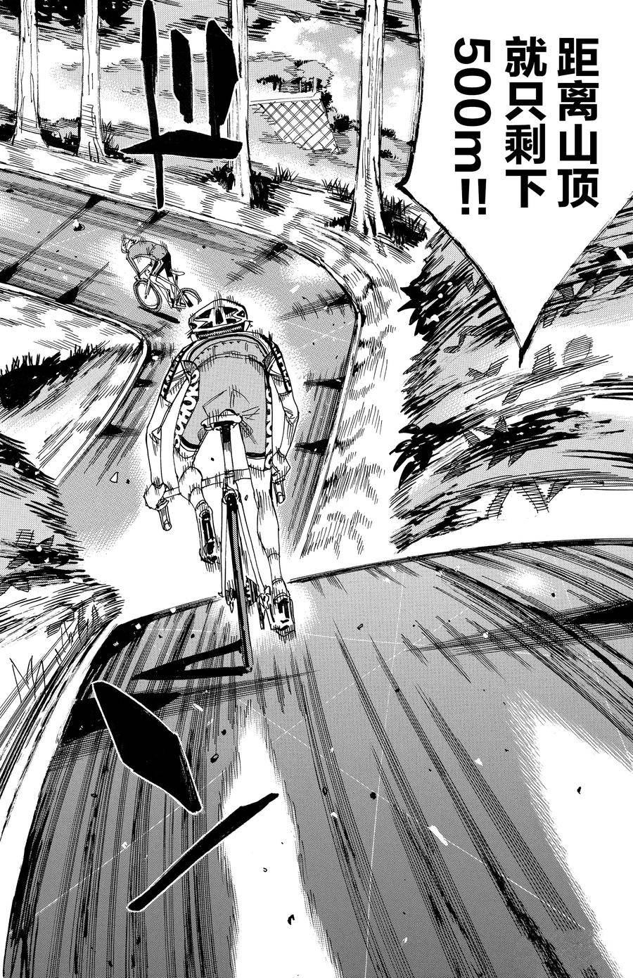 🍵飙速宅男 SPARE BIKE 第642话 第10页
