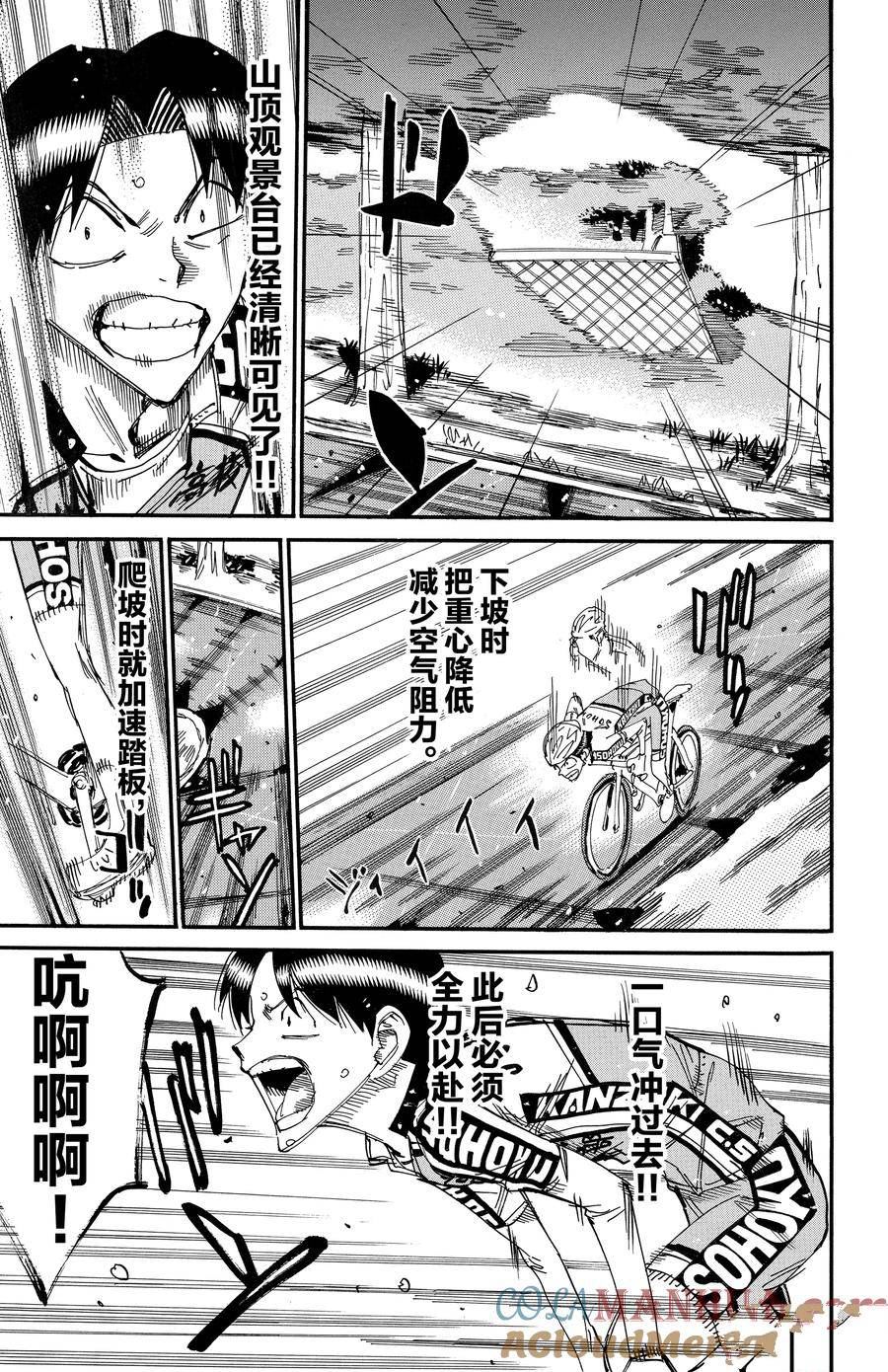 🍵飙速宅男 SPARE BIKE 第642话 第11页