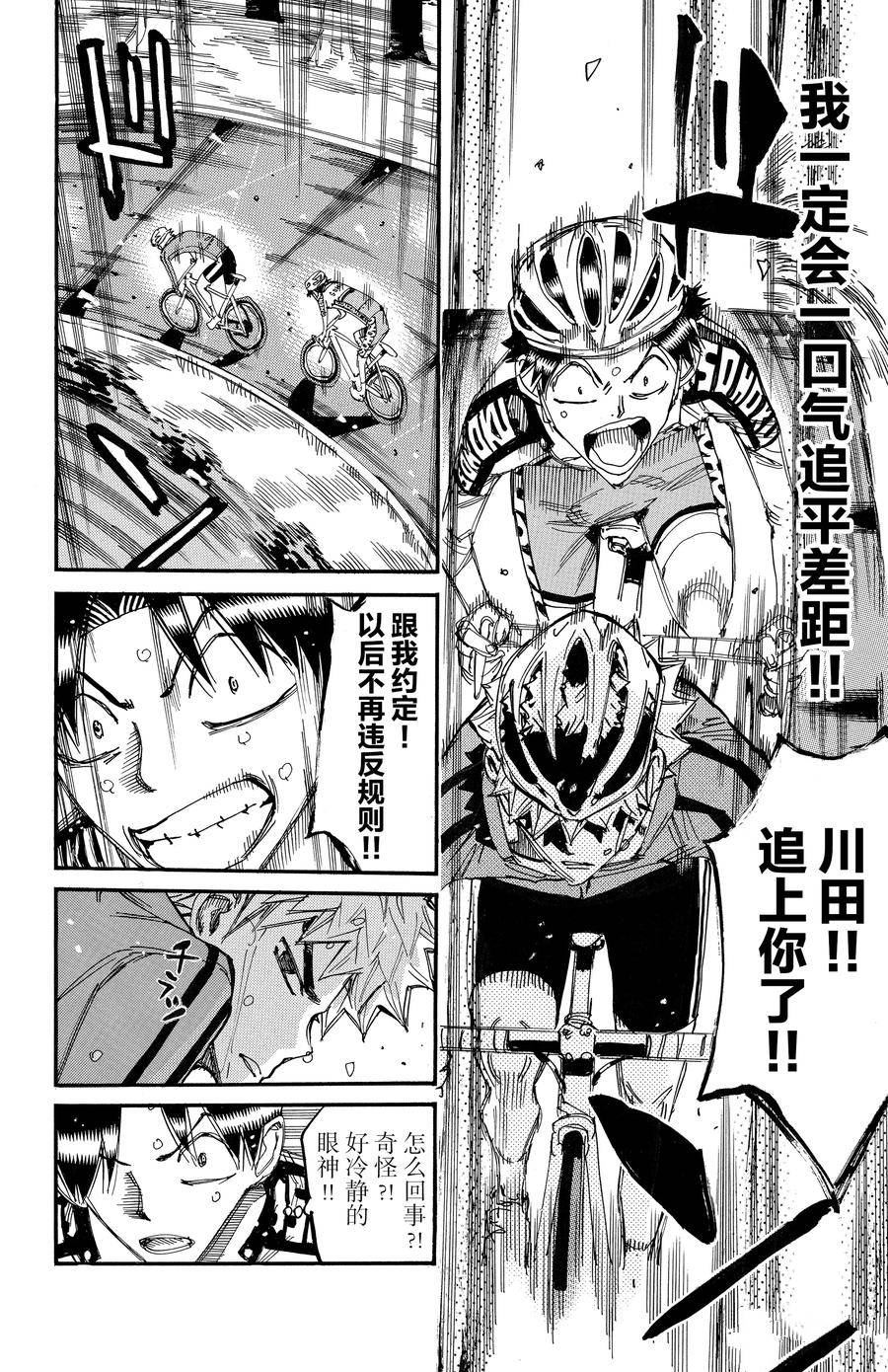 🍵飙速宅男 SPARE BIKE 第642话 第12页
