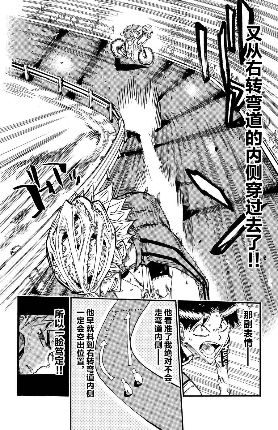 🍵飙速宅男 SPARE BIKE 第642话 第14页