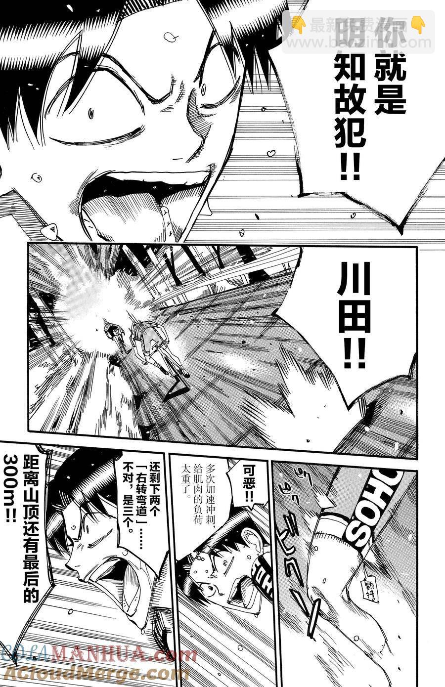 🍵飙速宅男 SPARE BIKE 第642话 第15页