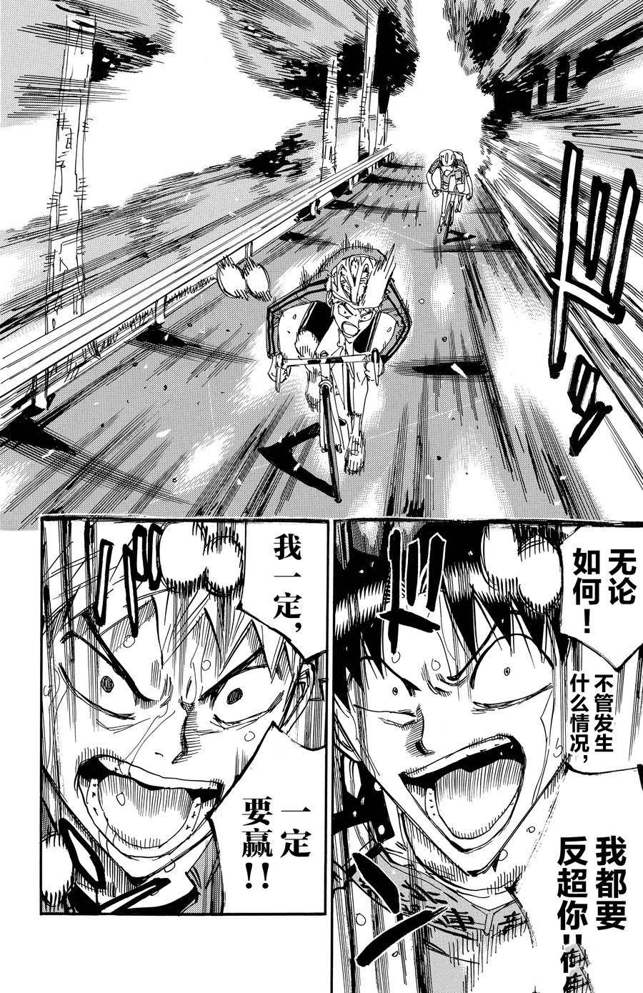 🍵飙速宅男 SPARE BIKE 第642话 第16页