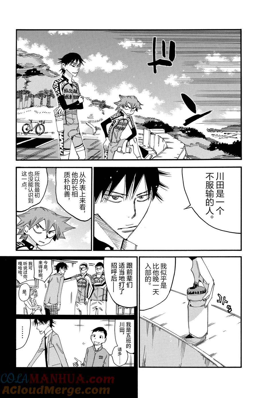 🍵飙速宅男 SPARE BIKE 第642话 第17页