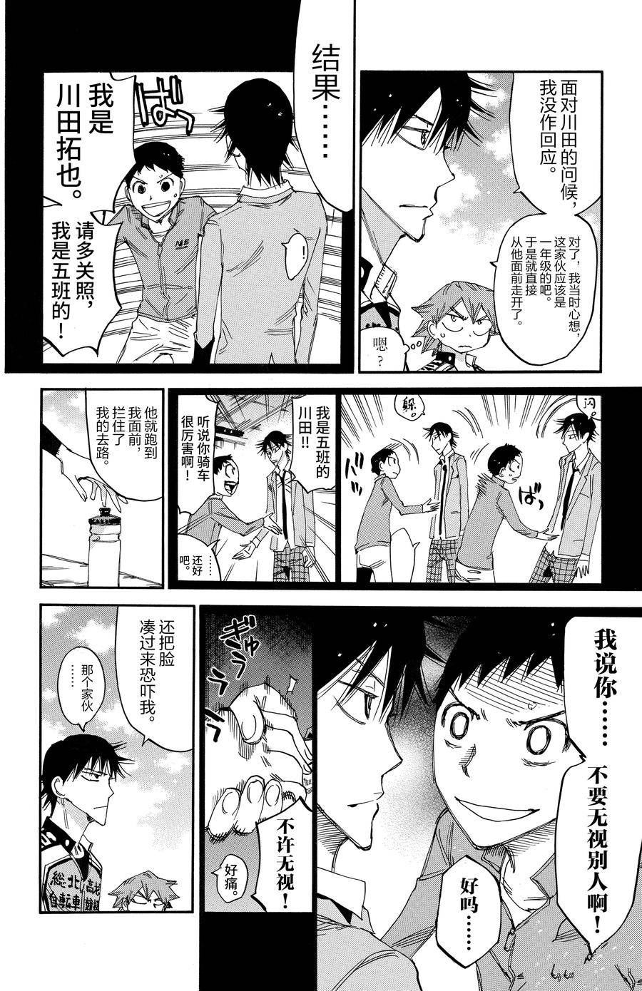 🍵飙速宅男 SPARE BIKE 第642话 第18页