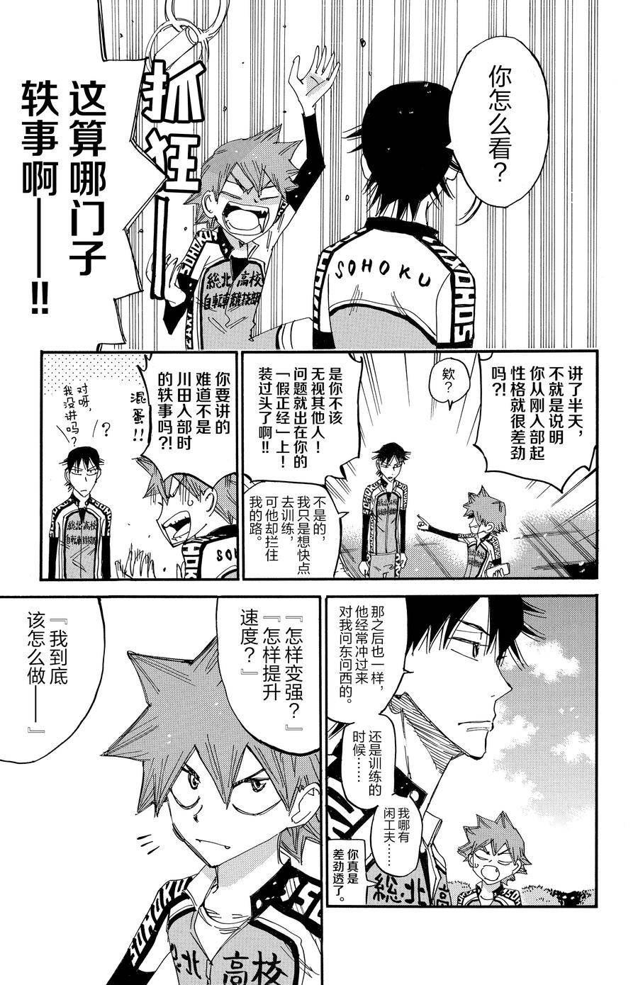 🍵飙速宅男 SPARE BIKE 第642话 第19页