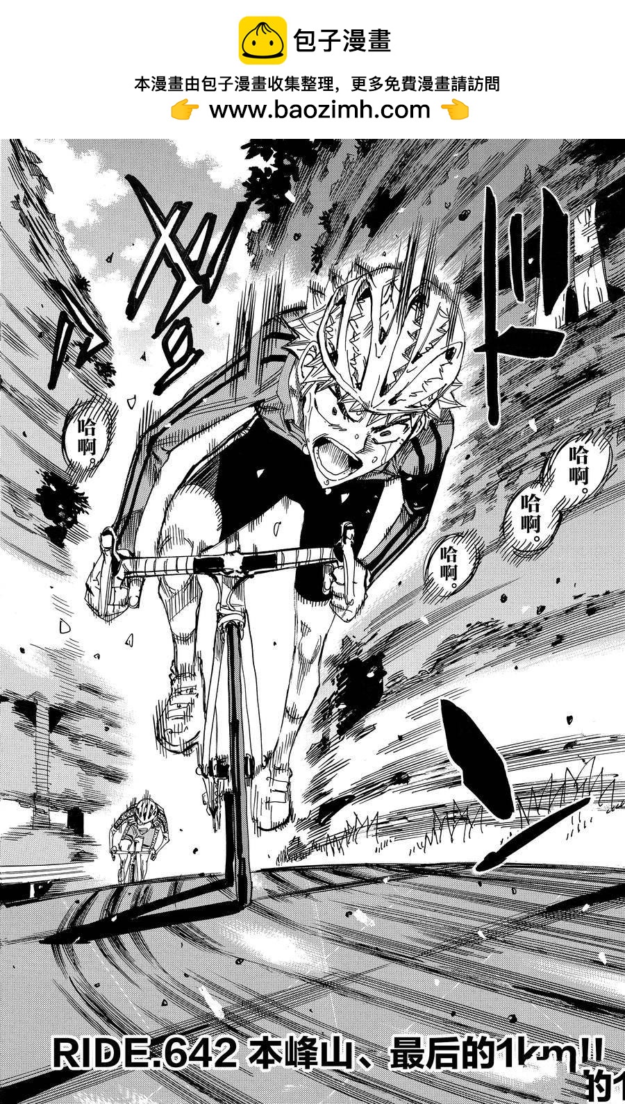 🍵飙速宅男 SPARE BIKE 第642话 第2页