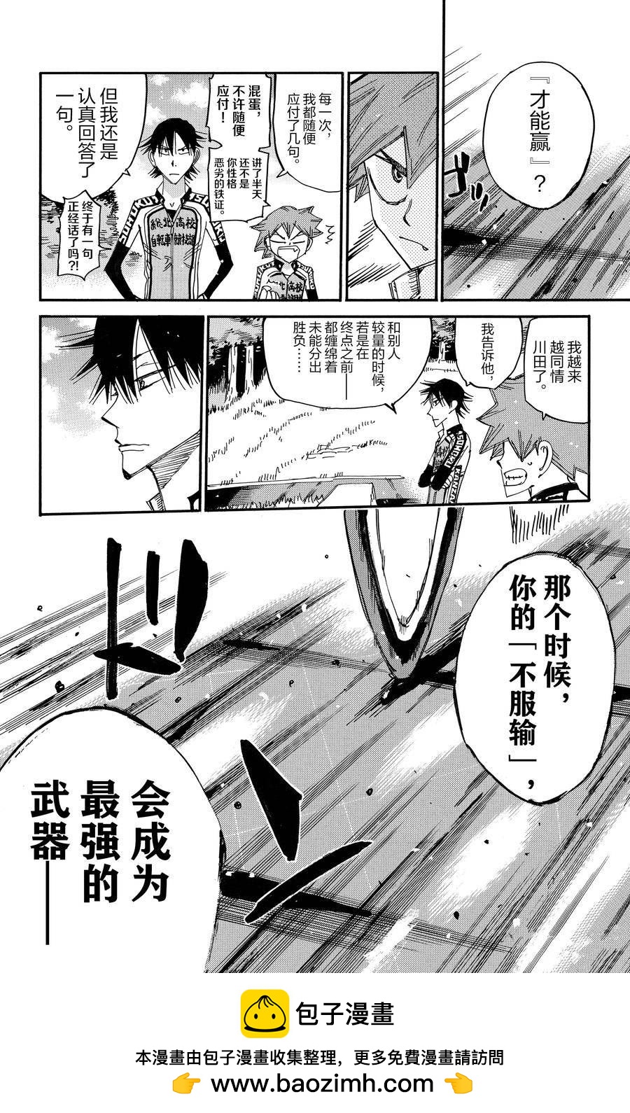 🍵飙速宅男 SPARE BIKE 第642话 第20页