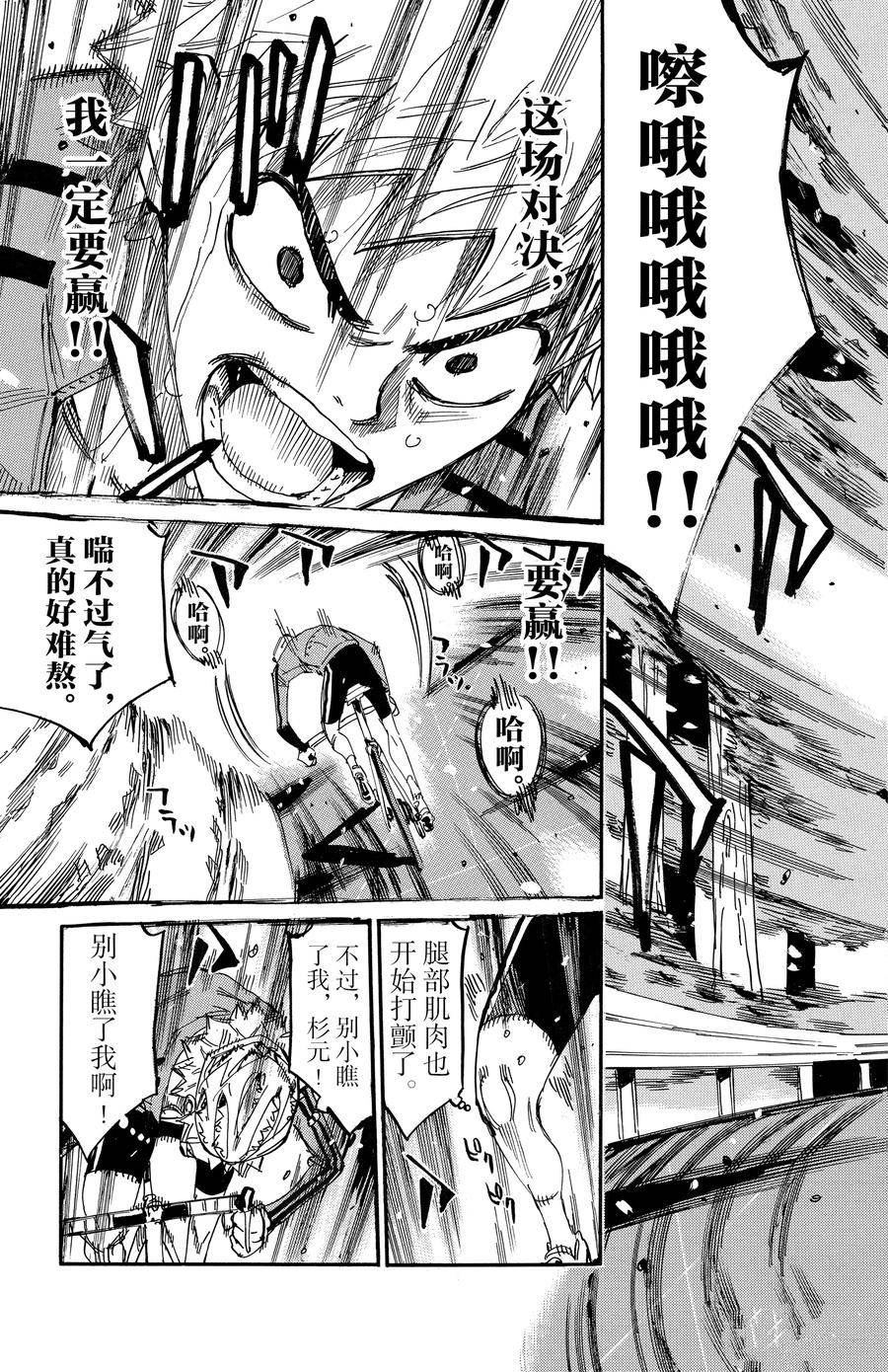 🍵飙速宅男 SPARE BIKE 第642话 第3页