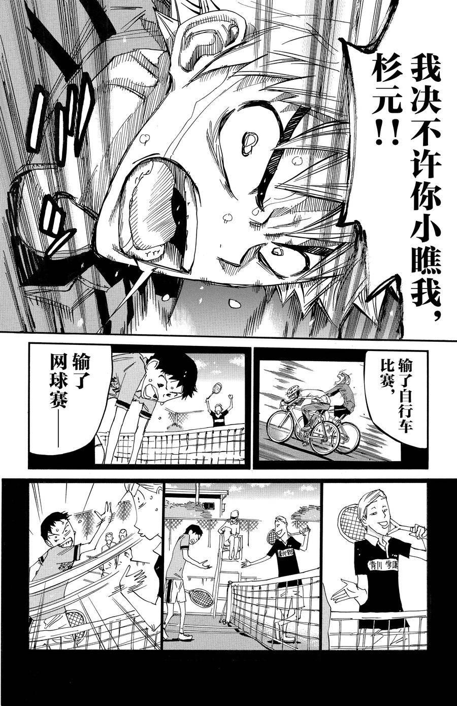 🍵飙速宅男 SPARE BIKE 第642话 第4页