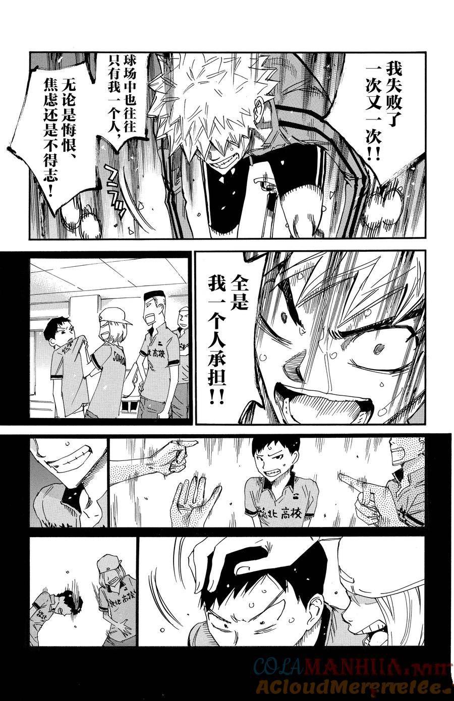 🍵飙速宅男 SPARE BIKE 第642话 第5页