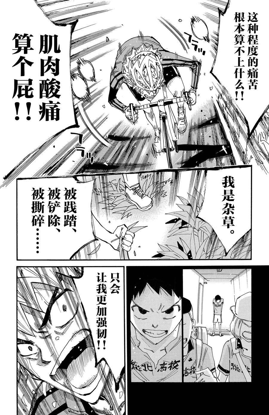 🍵飙速宅男 SPARE BIKE 第642话 第6页
