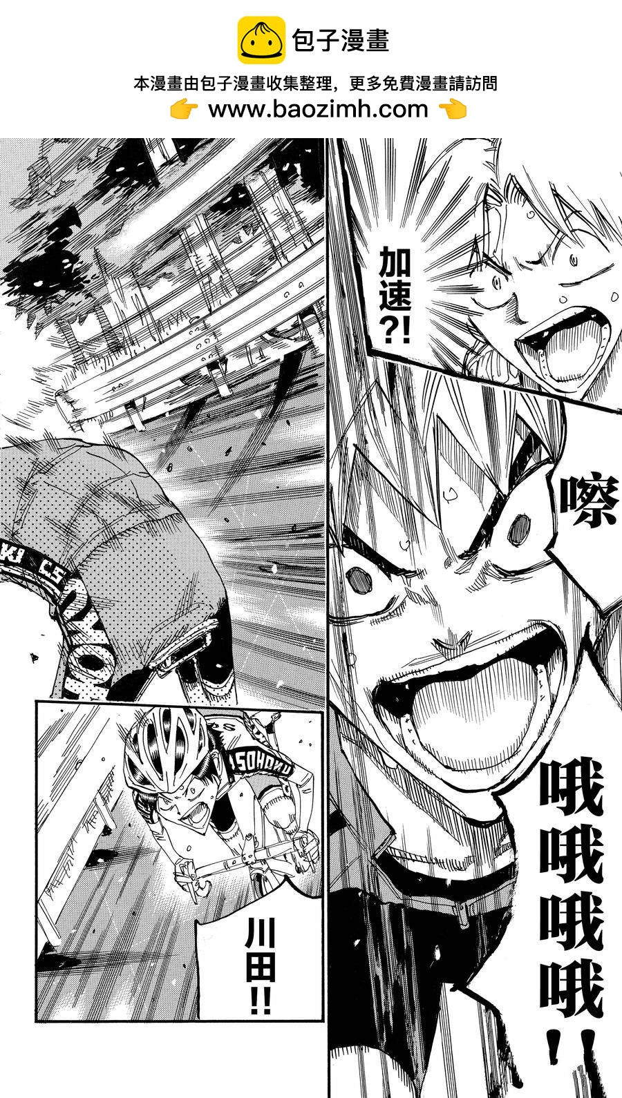 🍵飙速宅男 SPARE BIKE 第642话 第8页