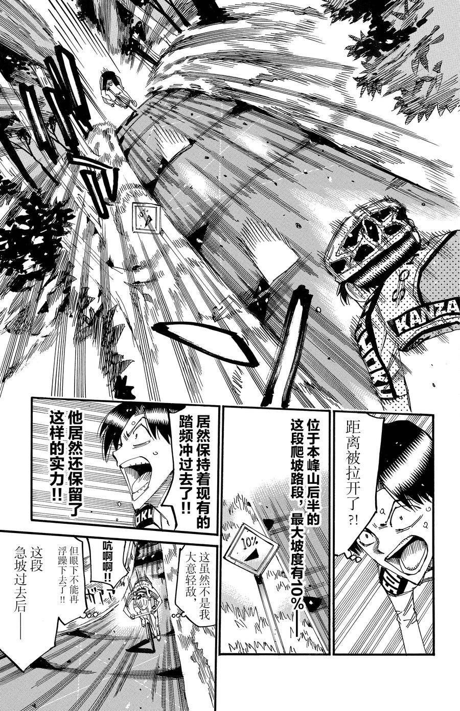 🍵飙速宅男 SPARE BIKE 第642话 第9页