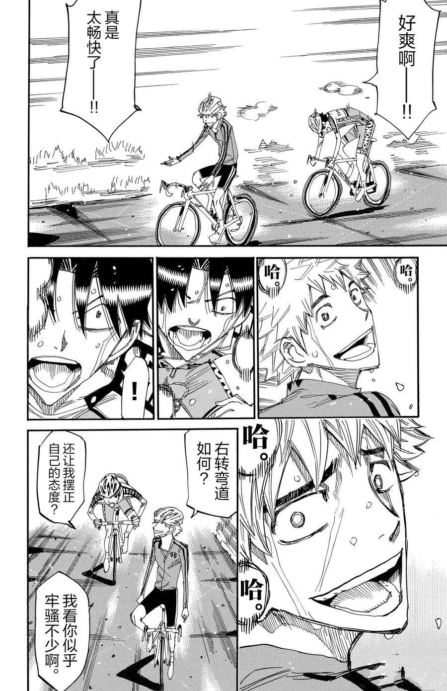 🍵飙速宅男 SPARE BIKE 第644话 第10页