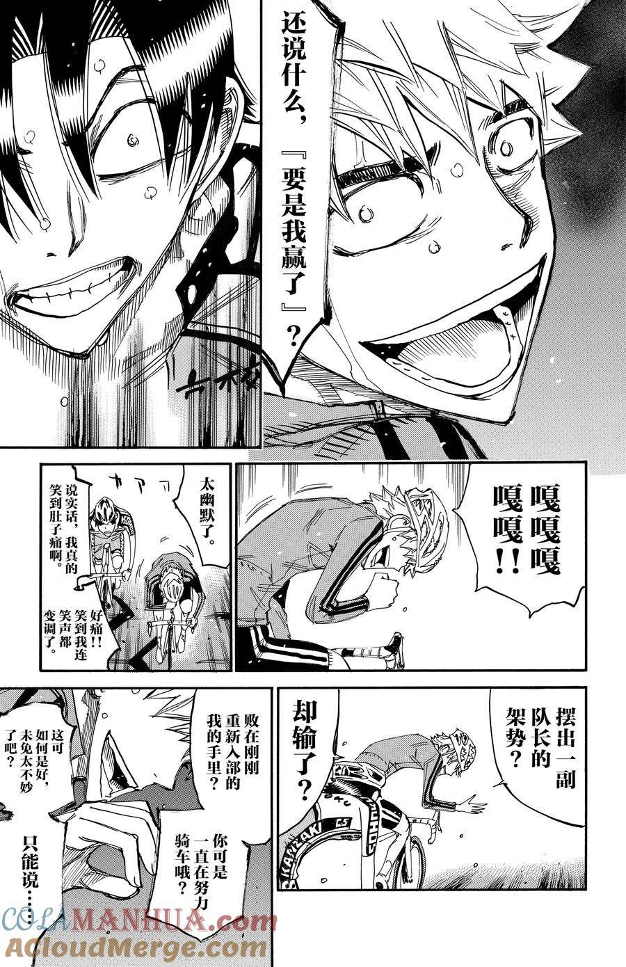 🍵飙速宅男 SPARE BIKE 第644话 第11页