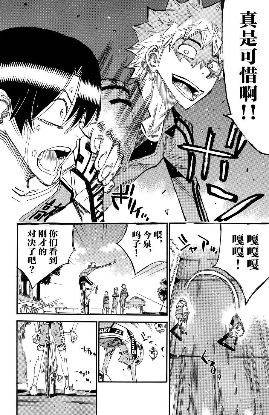 🍵飙速宅男 SPARE BIKE 第644话 第12页