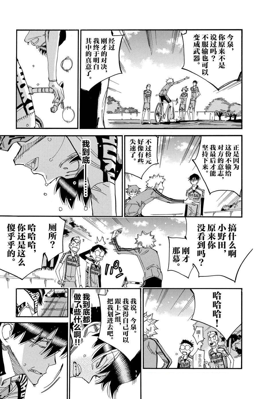 🍵飙速宅男 SPARE BIKE 第644话 第13页