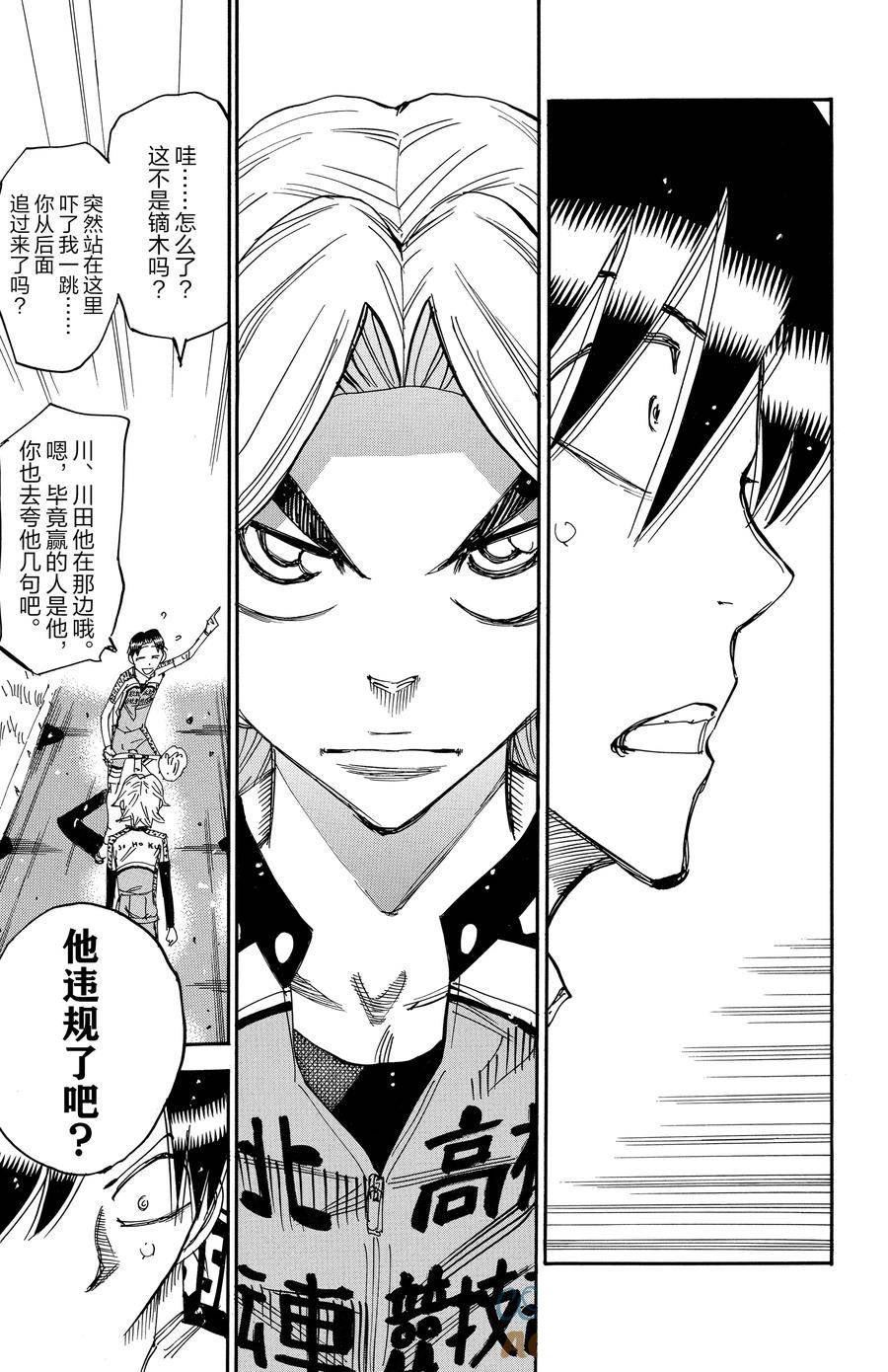 🍵飙速宅男 SPARE BIKE 第644话 第15页