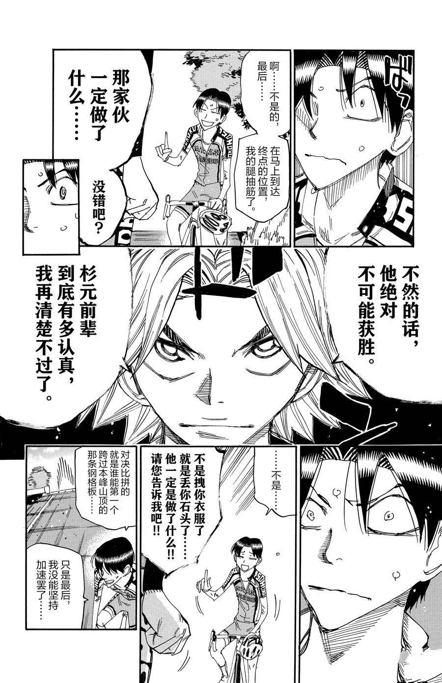 🍵飙速宅男 SPARE BIKE 第644话 第16页