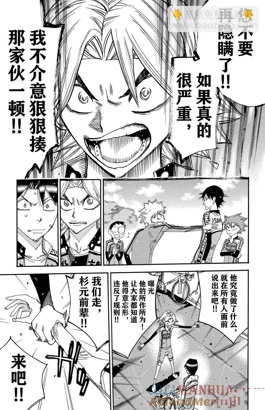 🍵飙速宅男 SPARE BIKE 第644话 第17页