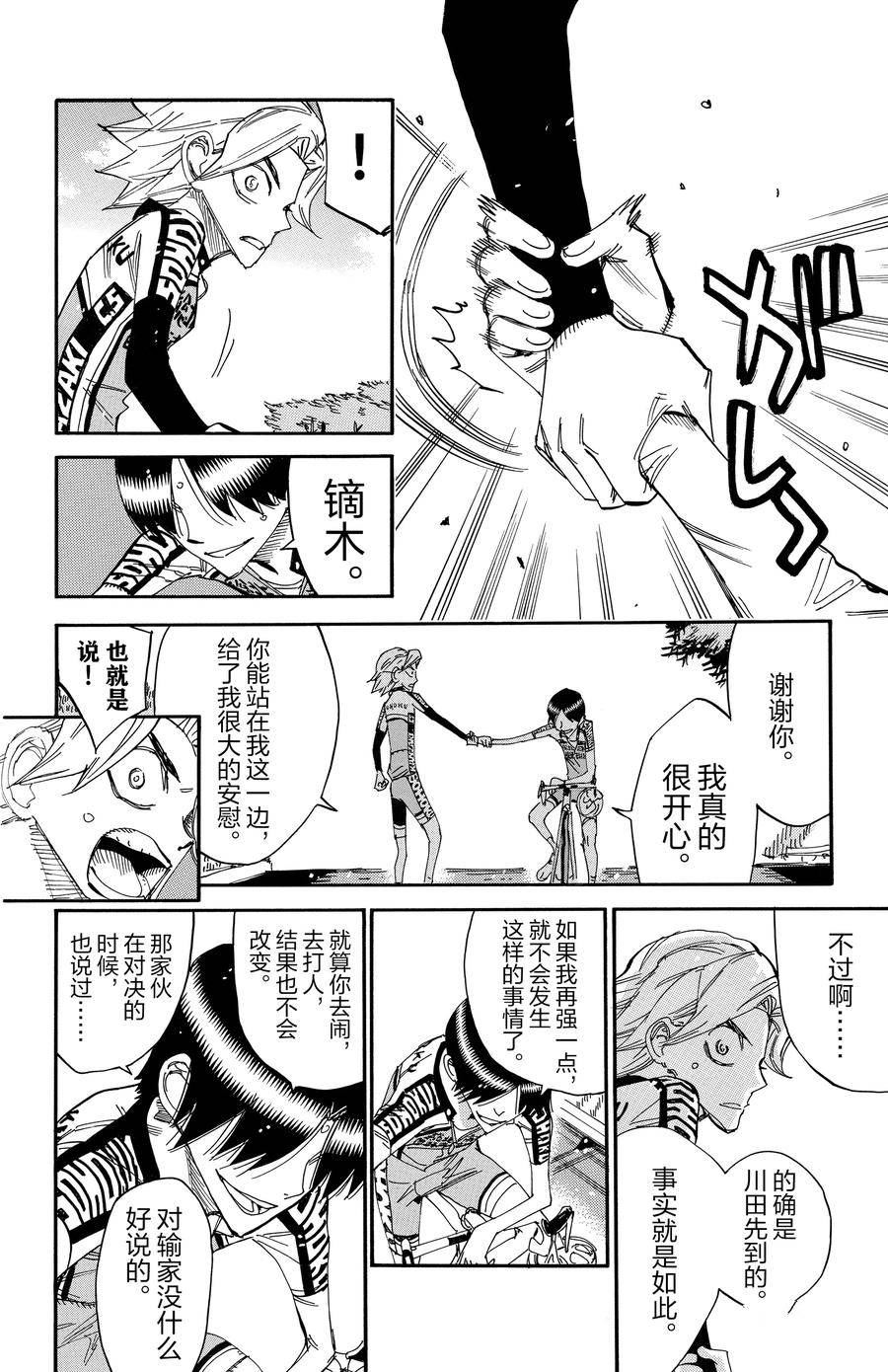 🍵飙速宅男 SPARE BIKE 第644话 第18页