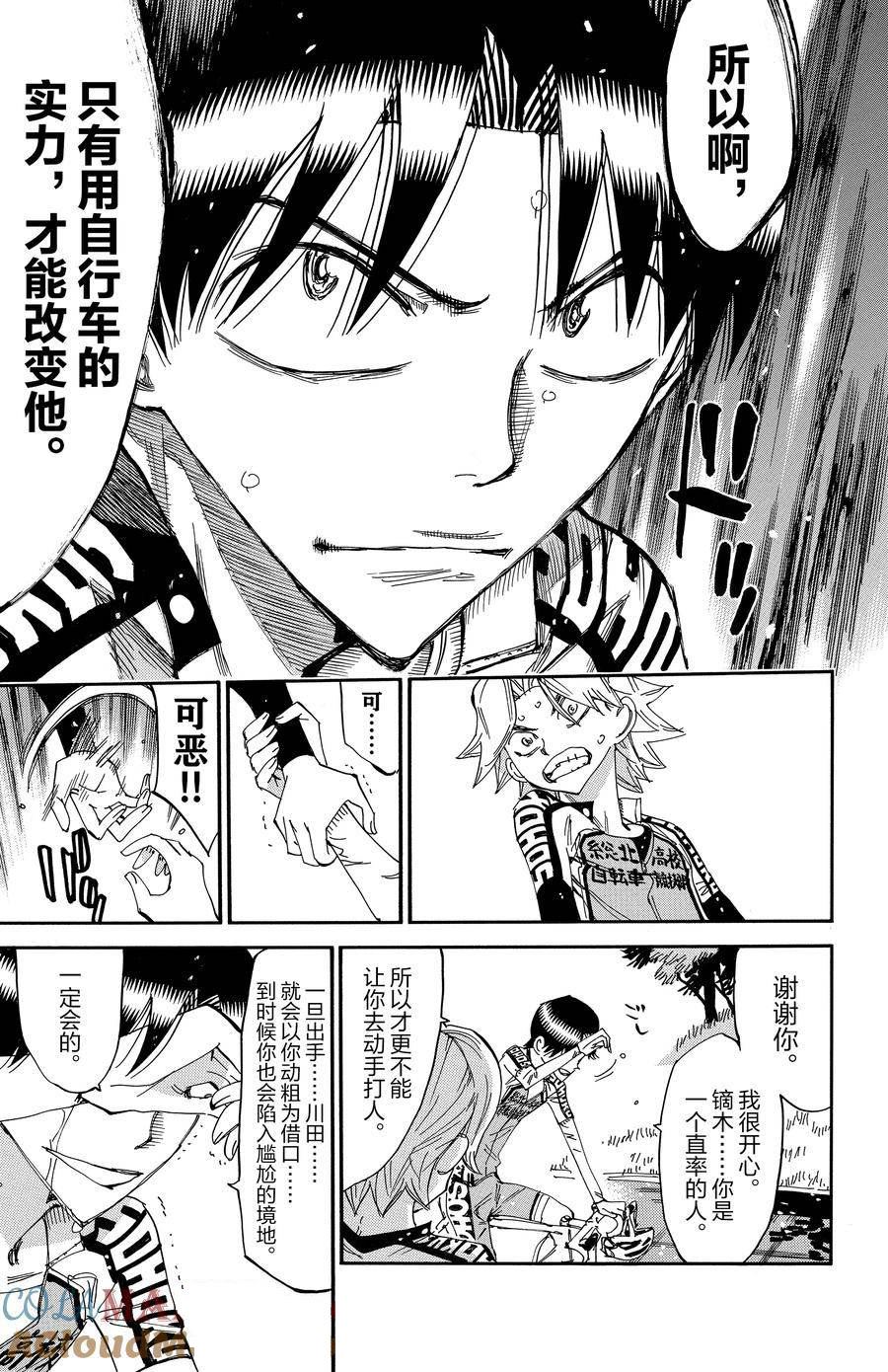 🍵飙速宅男 SPARE BIKE 第644话 第19页
