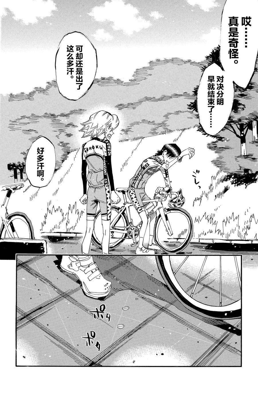 🍵飙速宅男 SPARE BIKE 第644话 第20页