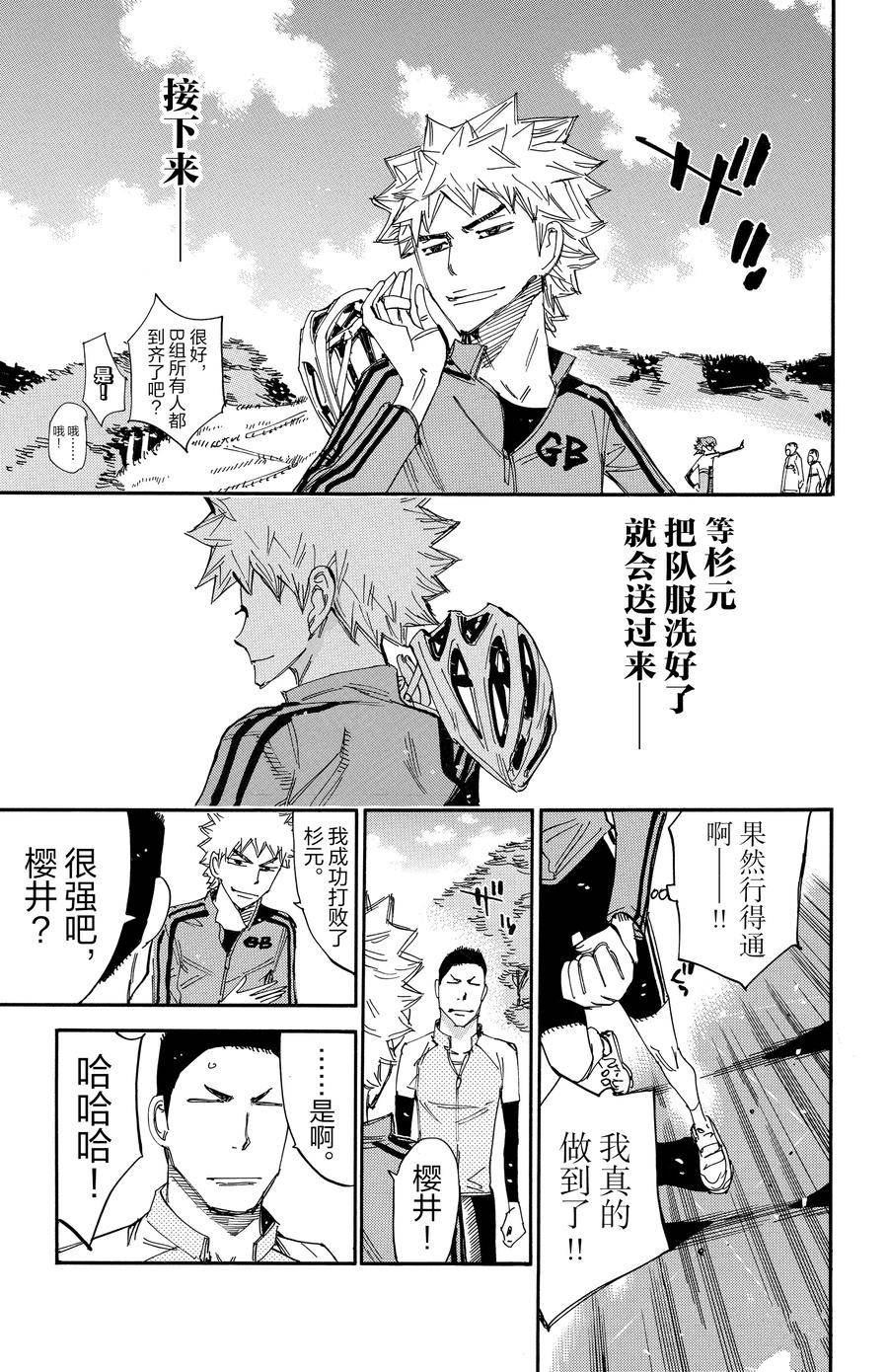 🍵飙速宅男 SPARE BIKE 第644话 第21页