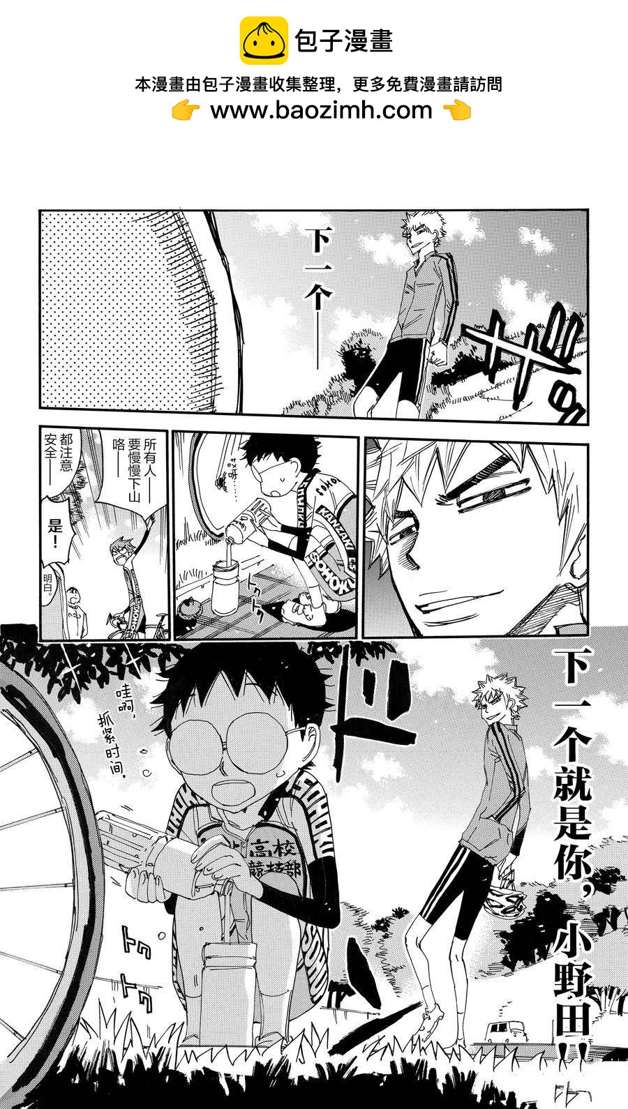🍵飙速宅男 SPARE BIKE 第644话 第22页