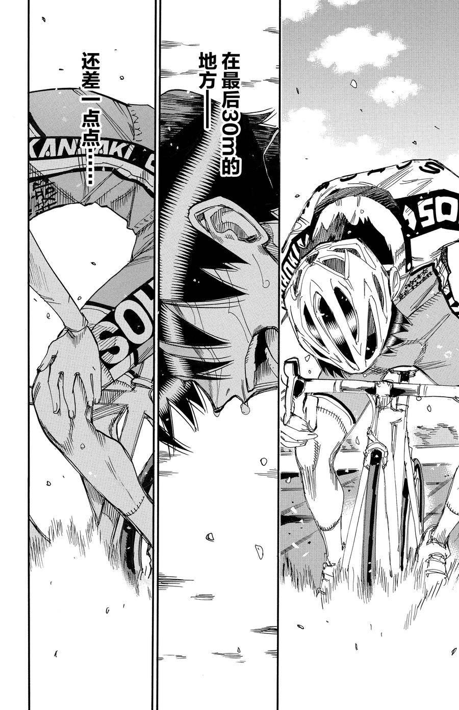 🍵飙速宅男 SPARE BIKE 第644话 第4页