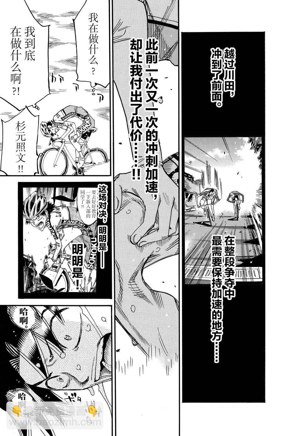🍵飙速宅男 SPARE BIKE 第644话 第5页