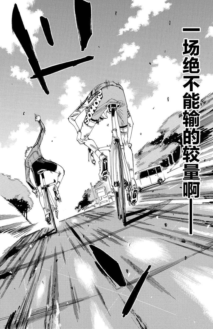 🍵飙速宅男 SPARE BIKE 第644话 第6页