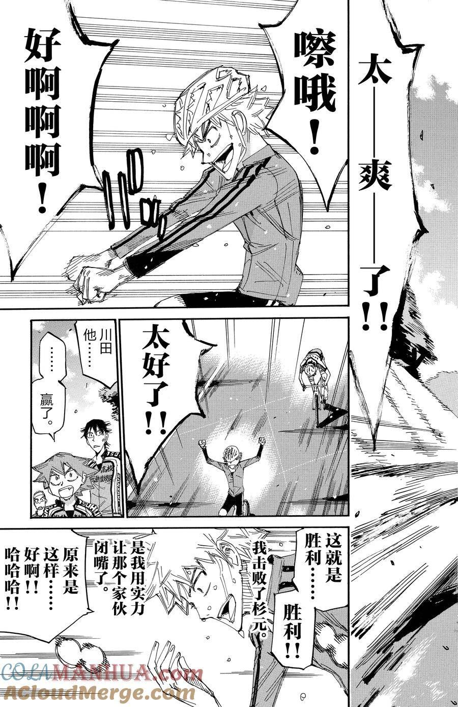 🍵飙速宅男 SPARE BIKE 第644话 第7页