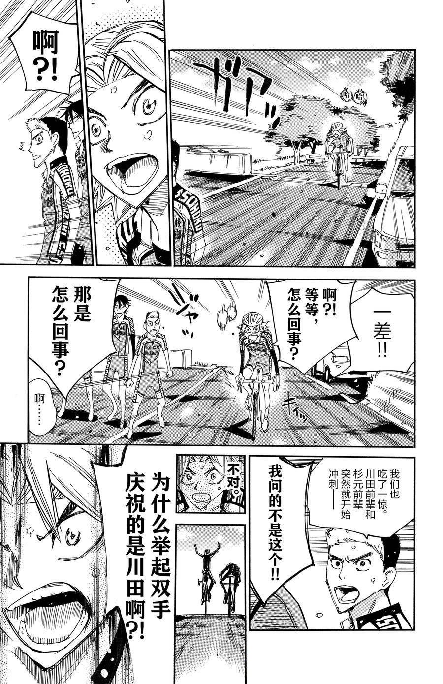 🍵飙速宅男 SPARE BIKE 第644话 第9页