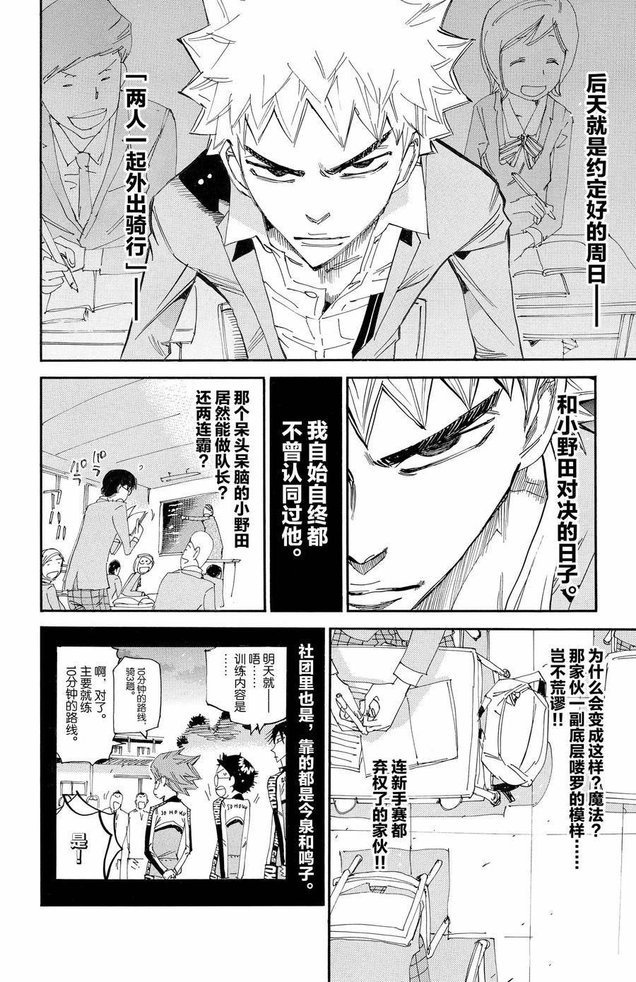 🍵飙速宅男 SPARE BIKE 第646话 第10页