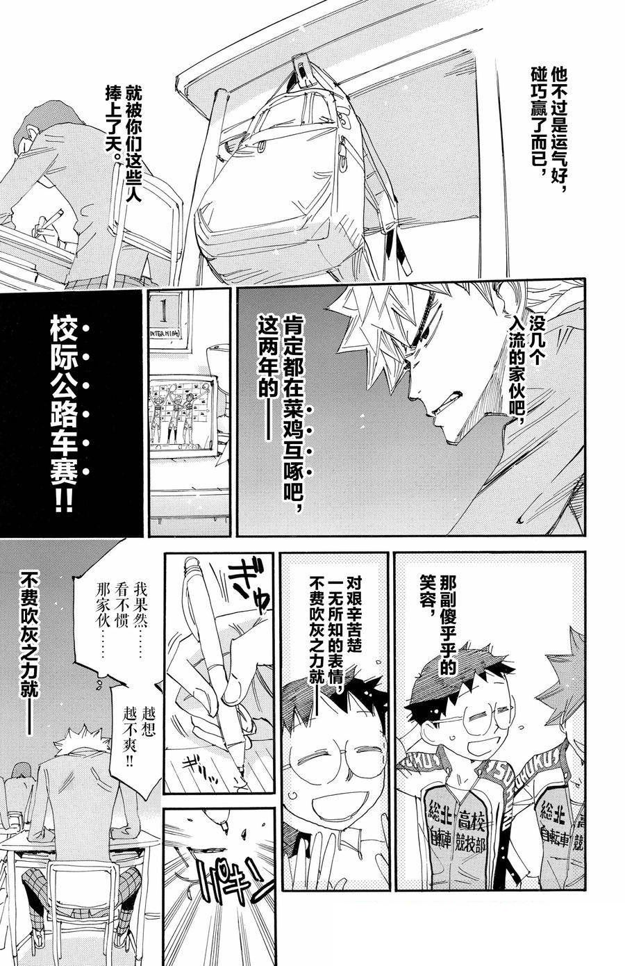 🍵飙速宅男 SPARE BIKE 第646话 第11页