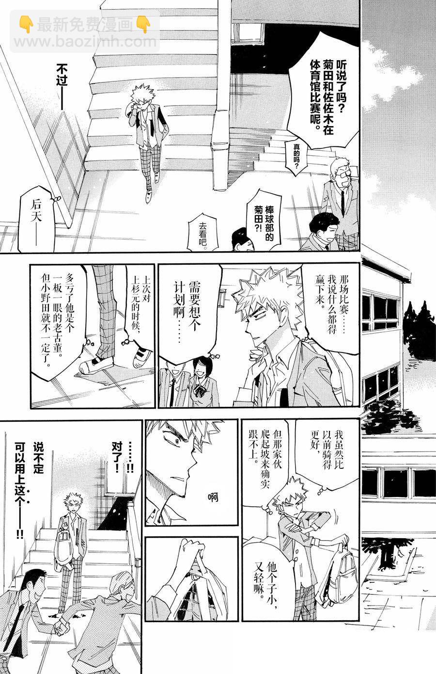 🍵飙速宅男 SPARE BIKE 第646话 第13页